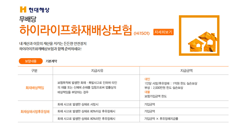 현대해상 하이라이프화재배상보험