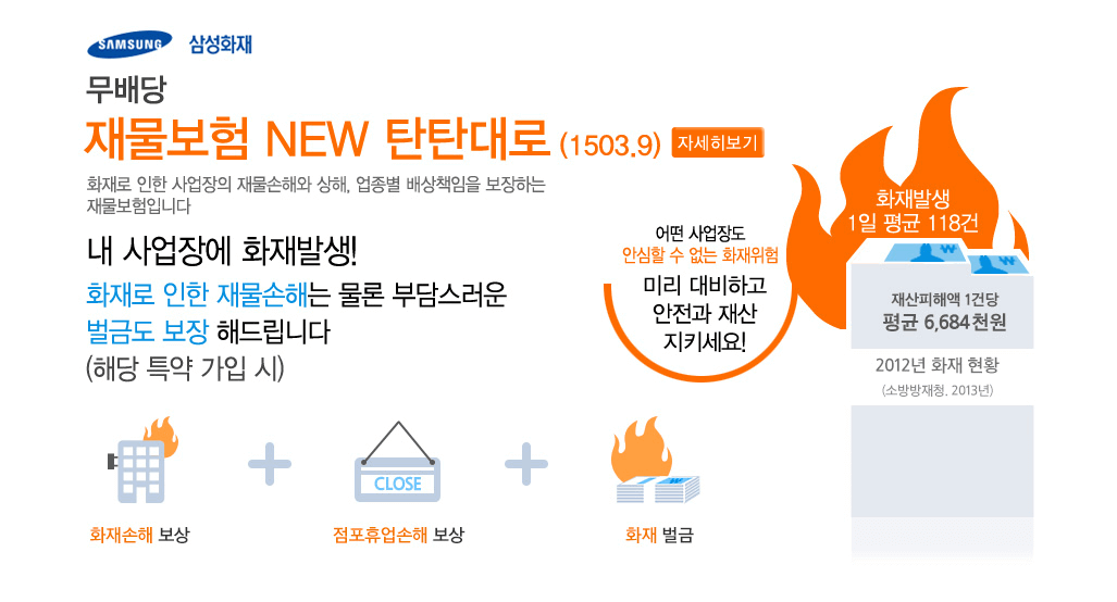 삼성화재 재물보험 뉴탄탄대로